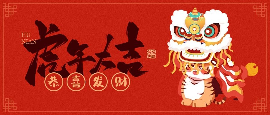 安阳柠檬视频最新网址机械加工有限公司恭贺新春大吉